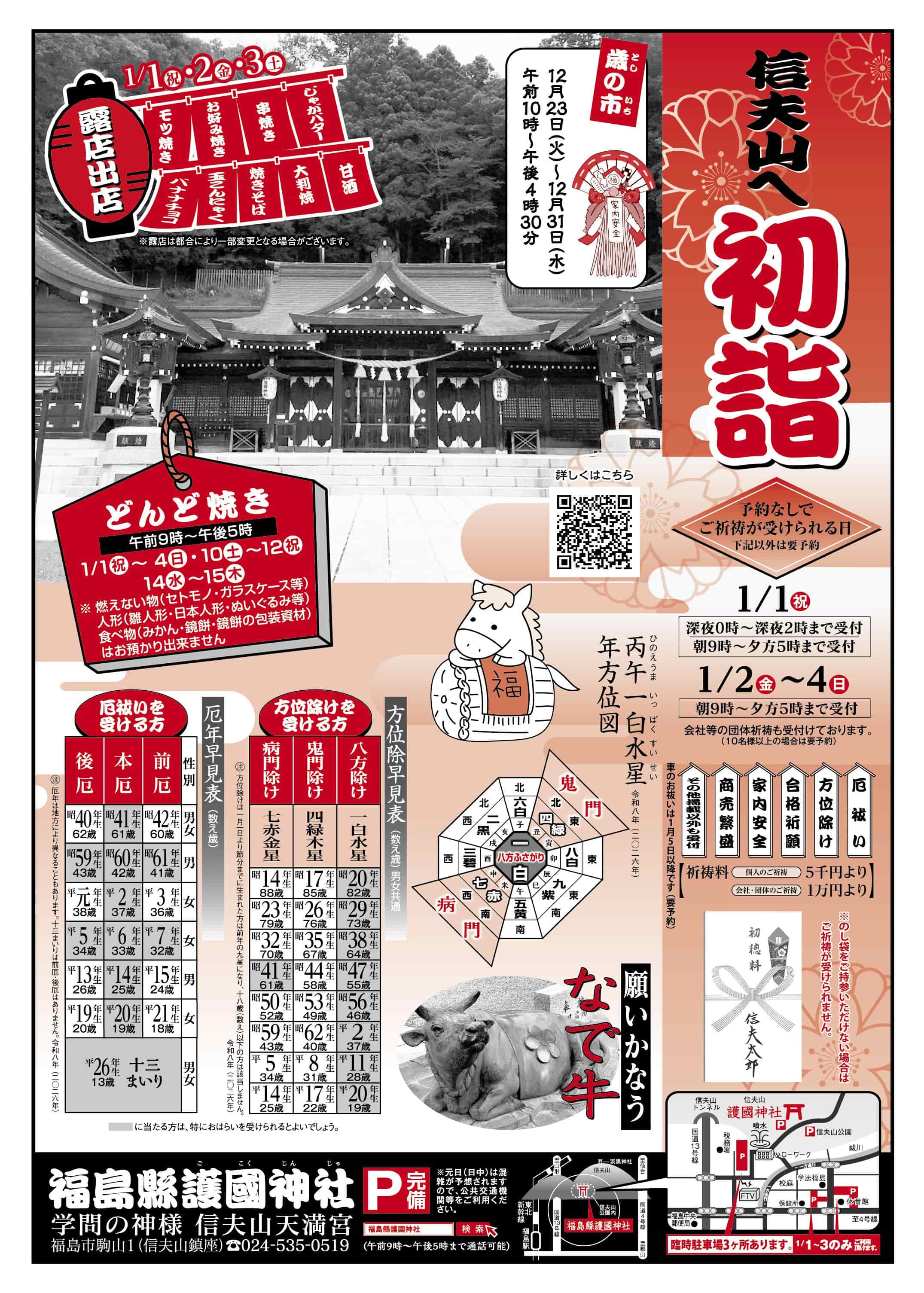 令和8年初詣チラシ